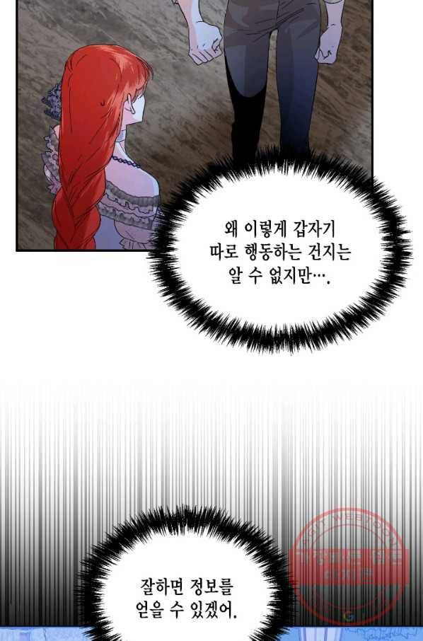 시한부 악녀의 해피엔딩 60화 40