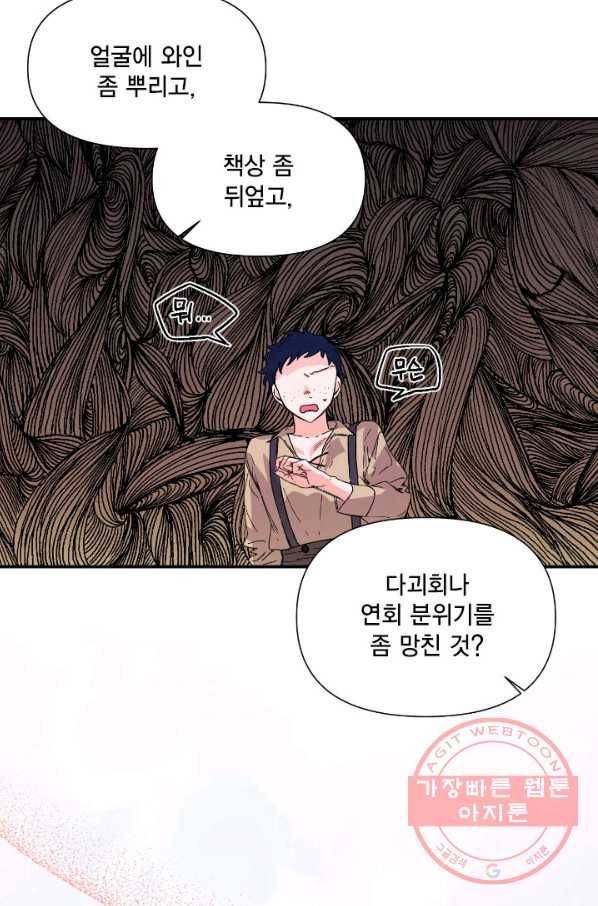 시한부 악녀의 해피엔딩 60화 42