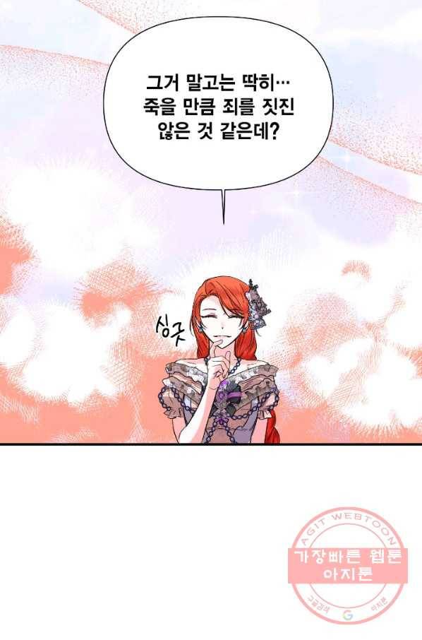 시한부 악녀의 해피엔딩 60화 43