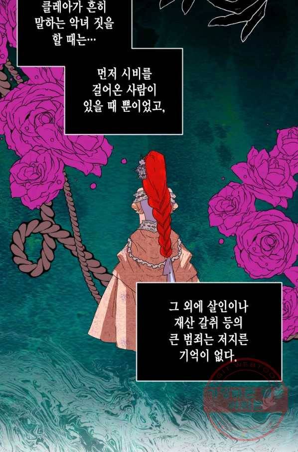 시한부 악녀의 해피엔딩 60화 45