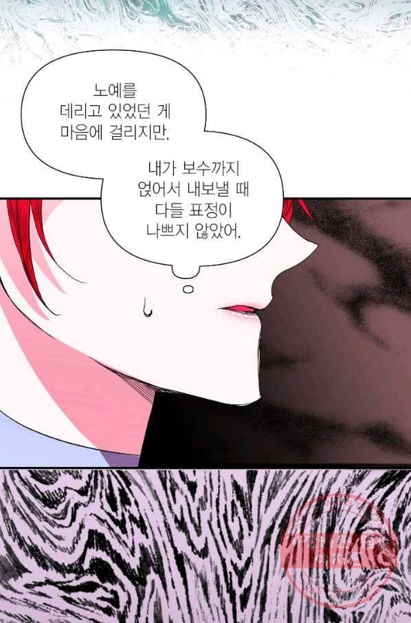 시한부 악녀의 해피엔딩 60화 46