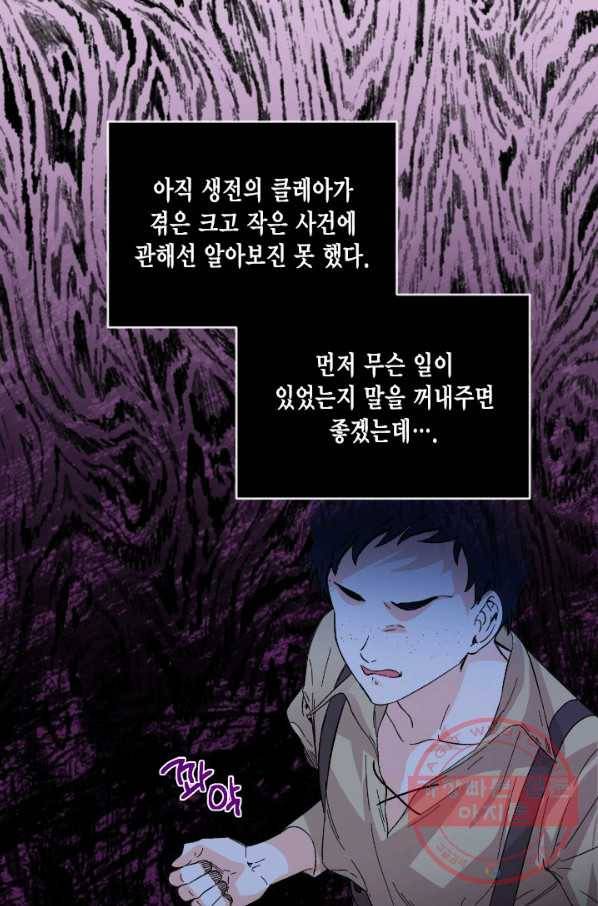 시한부 악녀의 해피엔딩 60화 47