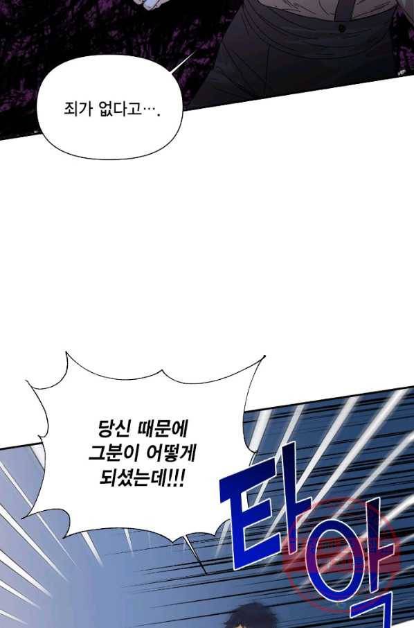 시한부 악녀의 해피엔딩 60화 48