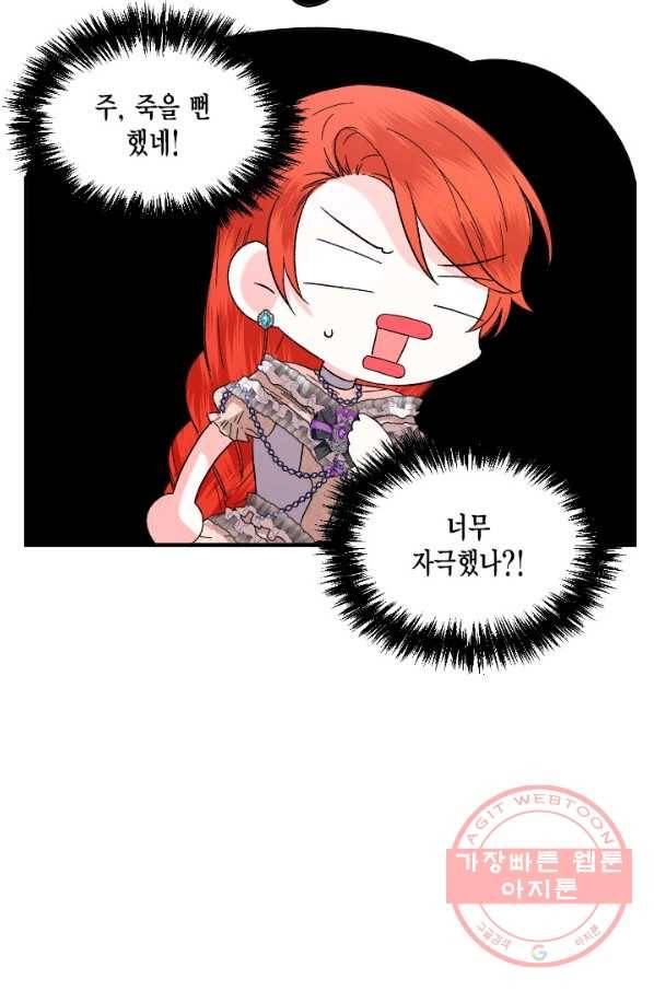 시한부 악녀의 해피엔딩 60화 54