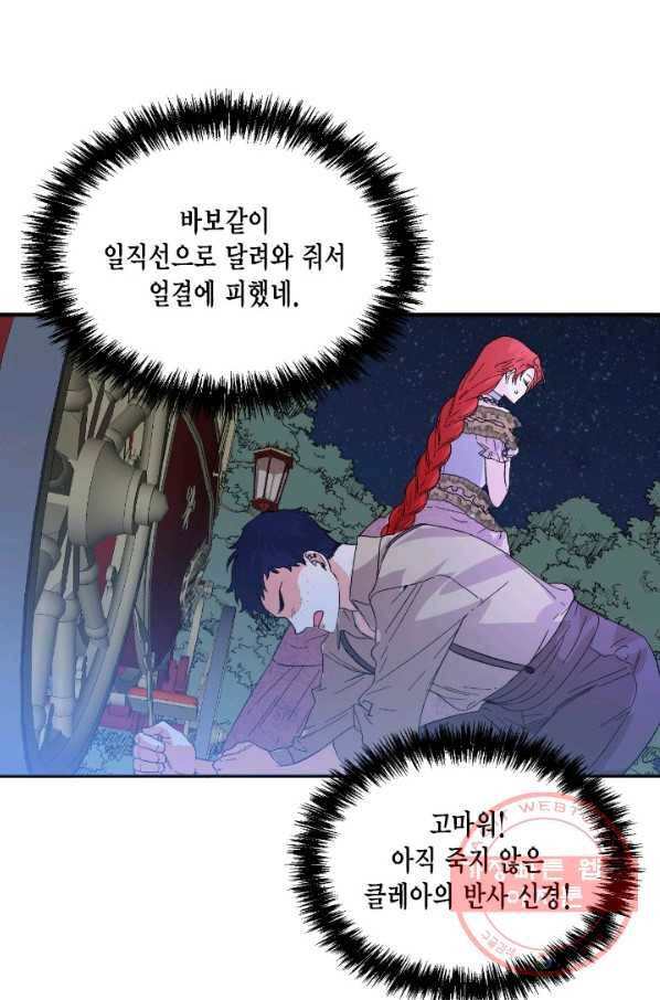 시한부 악녀의 해피엔딩 60화 55