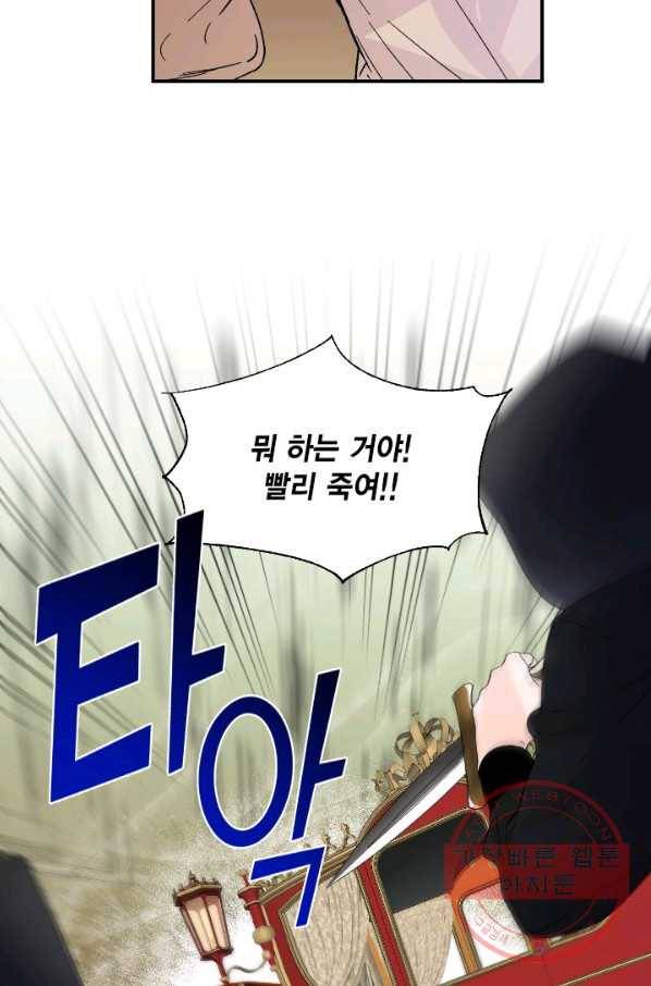 시한부 악녀의 해피엔딩 60화 57