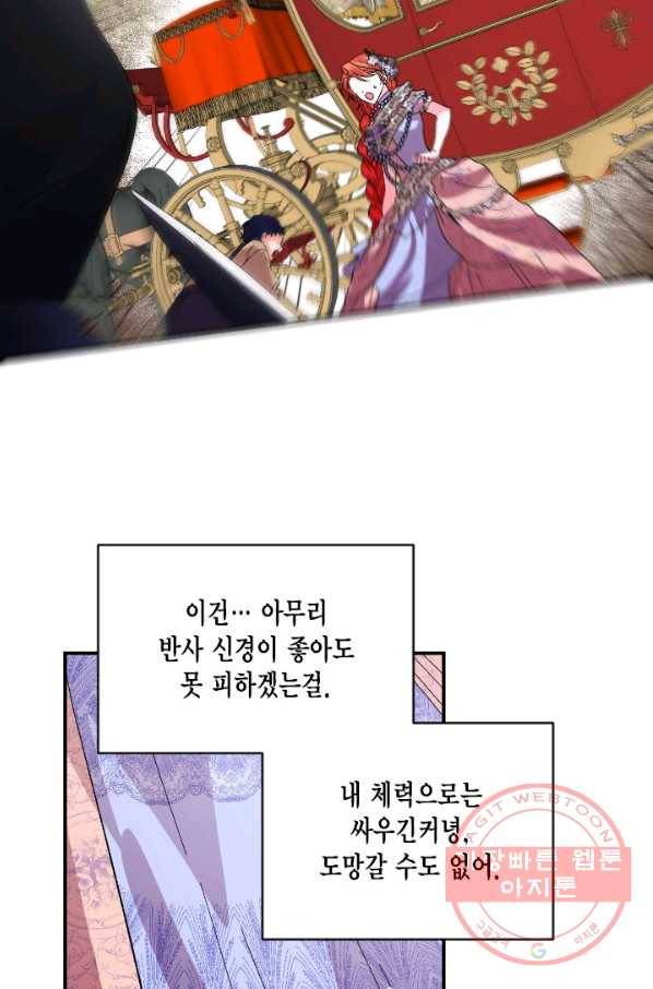 시한부 악녀의 해피엔딩 60화 58