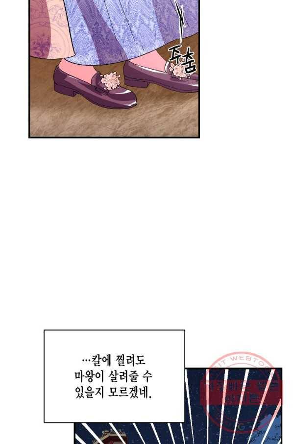 시한부 악녀의 해피엔딩 60화 59