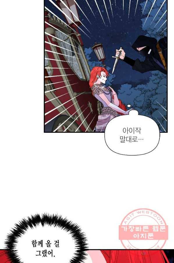 시한부 악녀의 해피엔딩 60화 60
