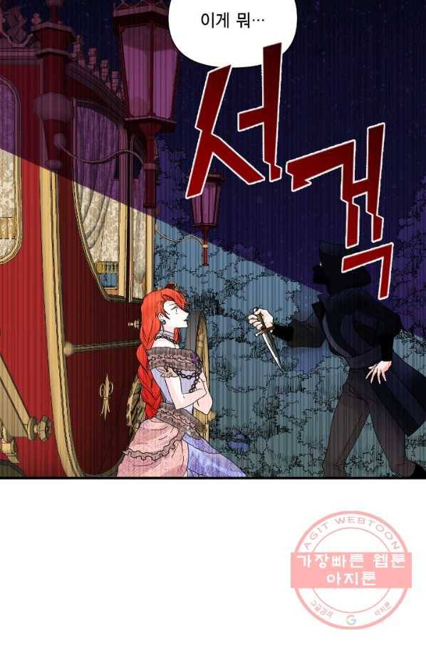 시한부 악녀의 해피엔딩 60화 64