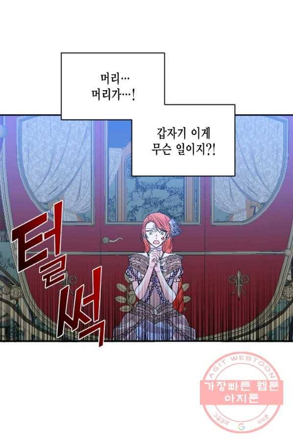 시한부 악녀의 해피엔딩 60화 65