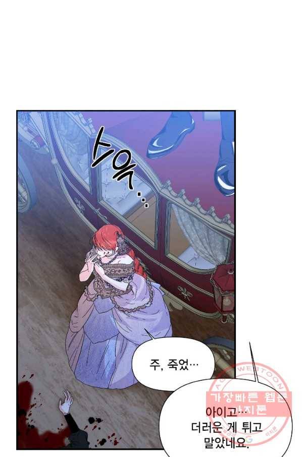 시한부 악녀의 해피엔딩 60화 66