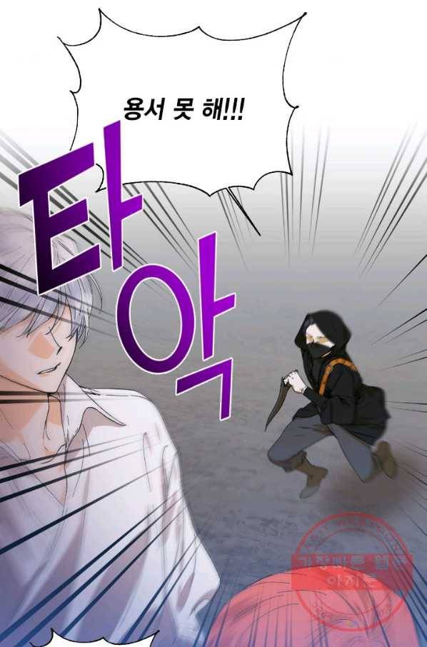 시한부 악녀의 해피엔딩 60화 73