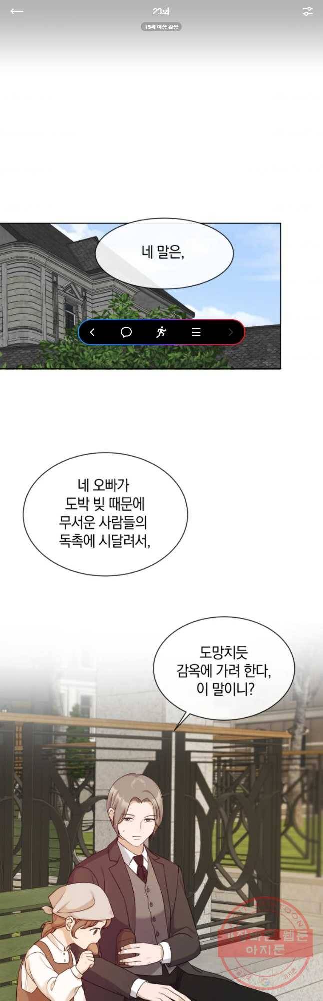 백작가의 불청객들 23화 1