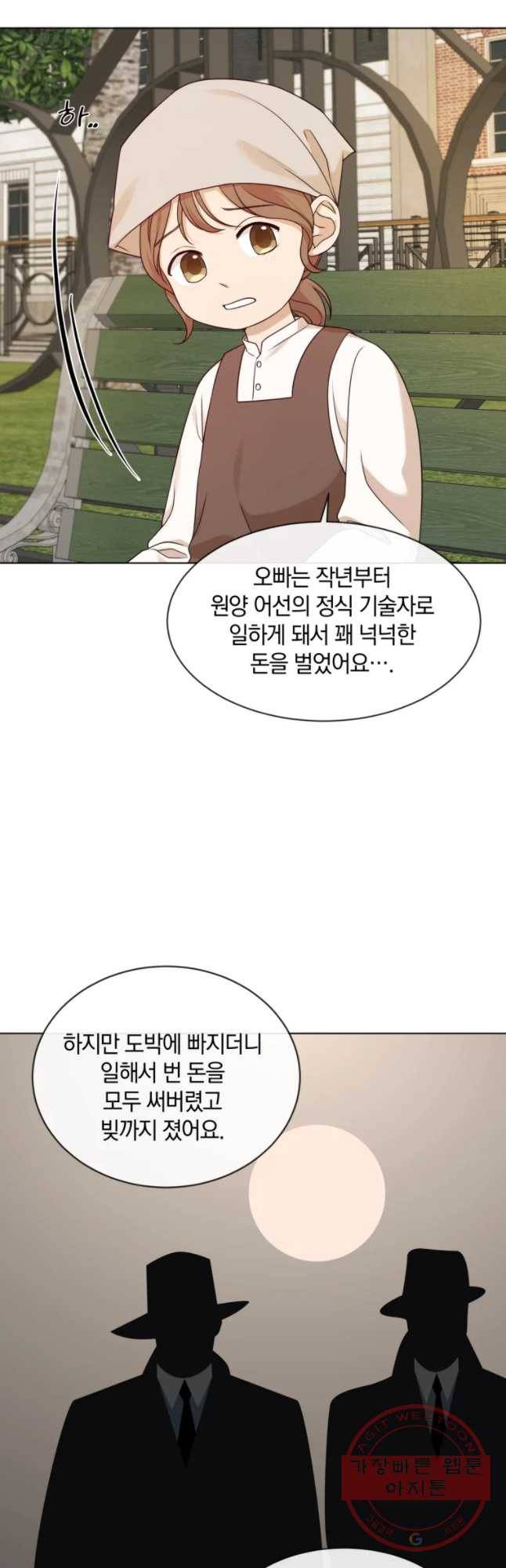 백작가의 불청객들 23화 3