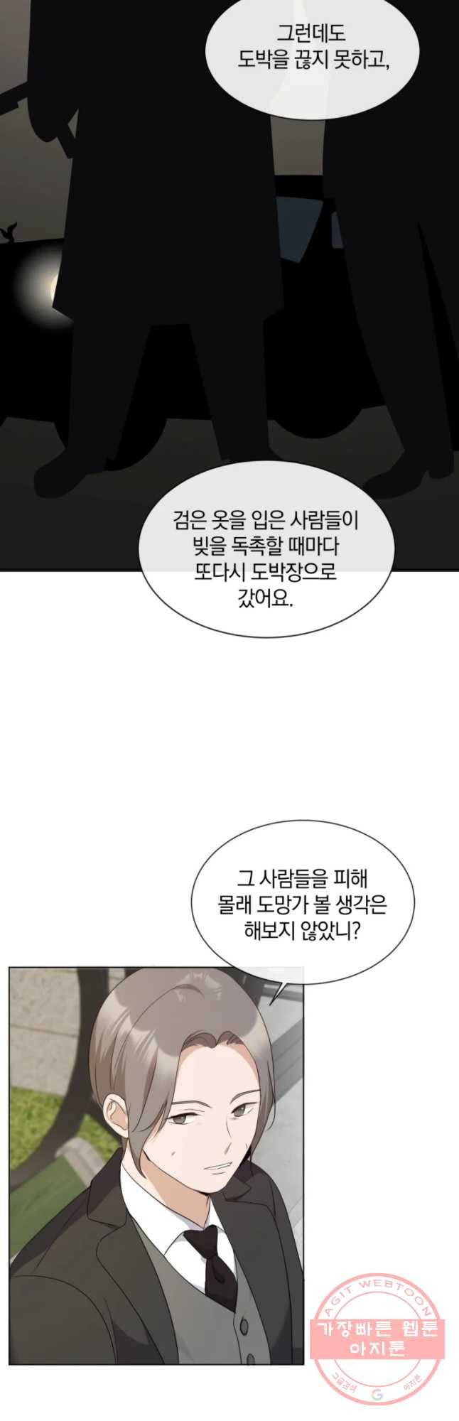 백작가의 불청객들 23화 4