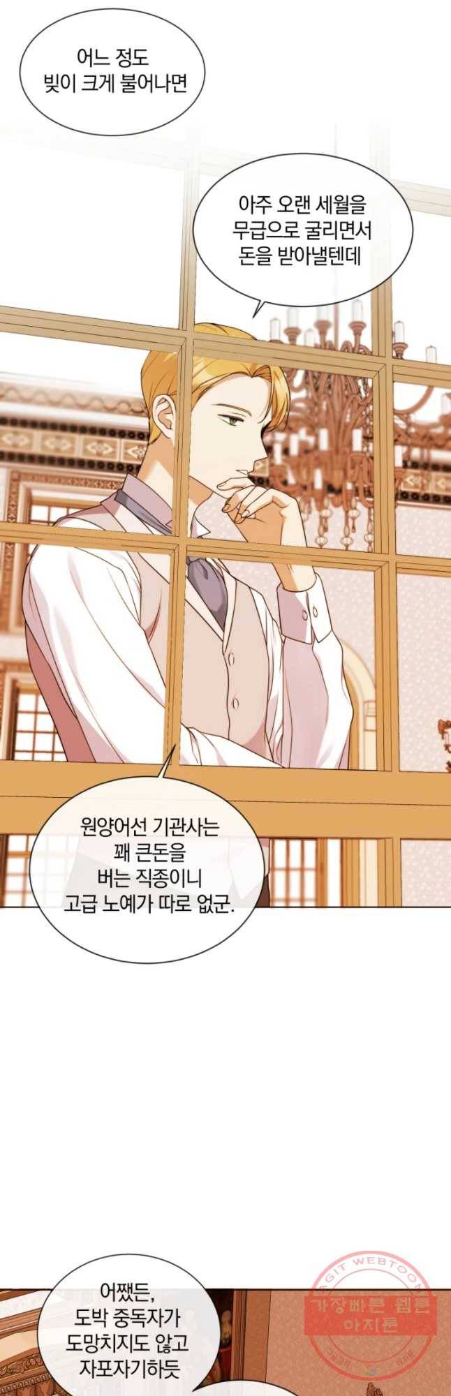 백작가의 불청객들 23화 10