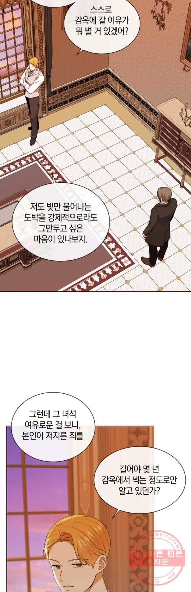 백작가의 불청객들 23화 11
