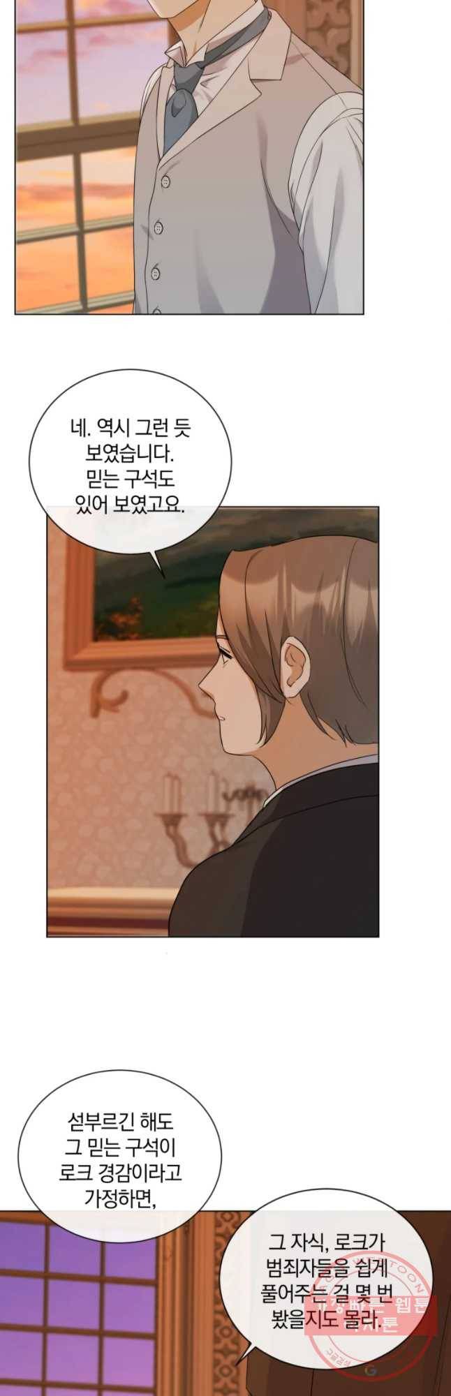 백작가의 불청객들 23화 12