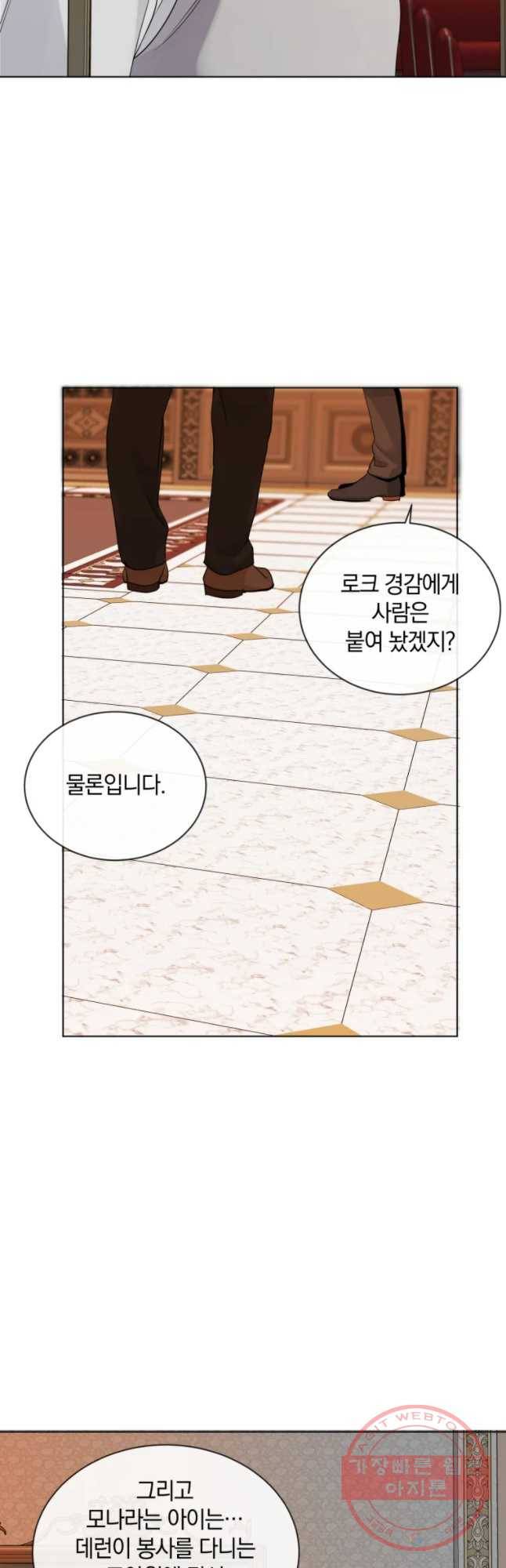 백작가의 불청객들 23화 16