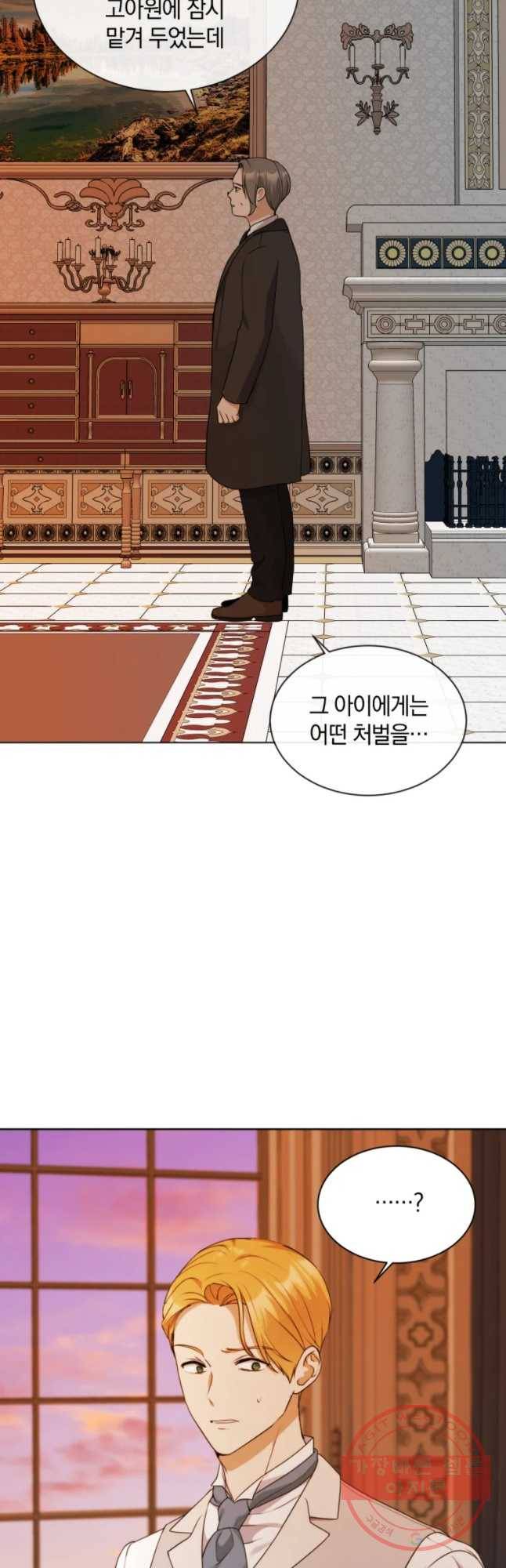 백작가의 불청객들 23화 17