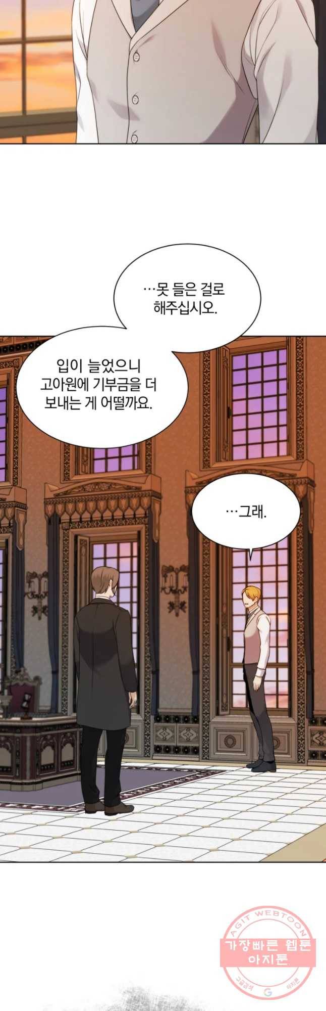 백작가의 불청객들 23화 18