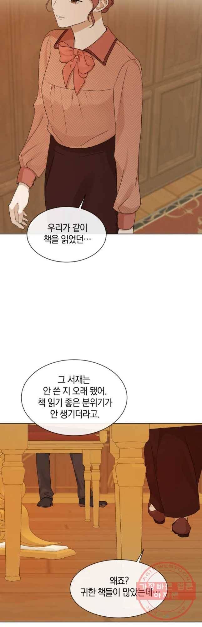 백작가의 불청객들 23화 23