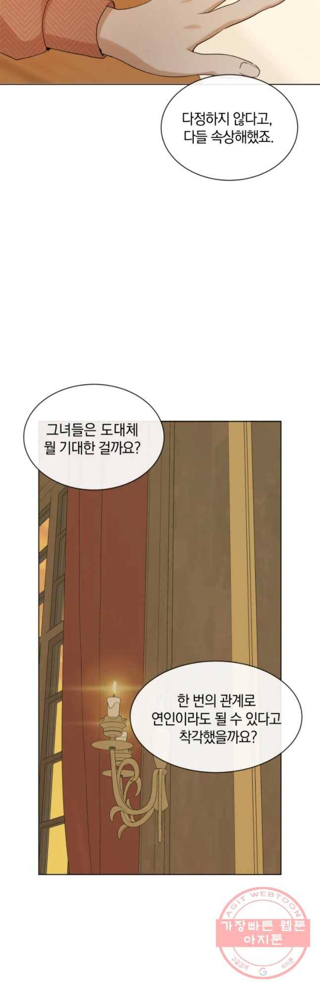 백작가의 불청객들 23화 25
