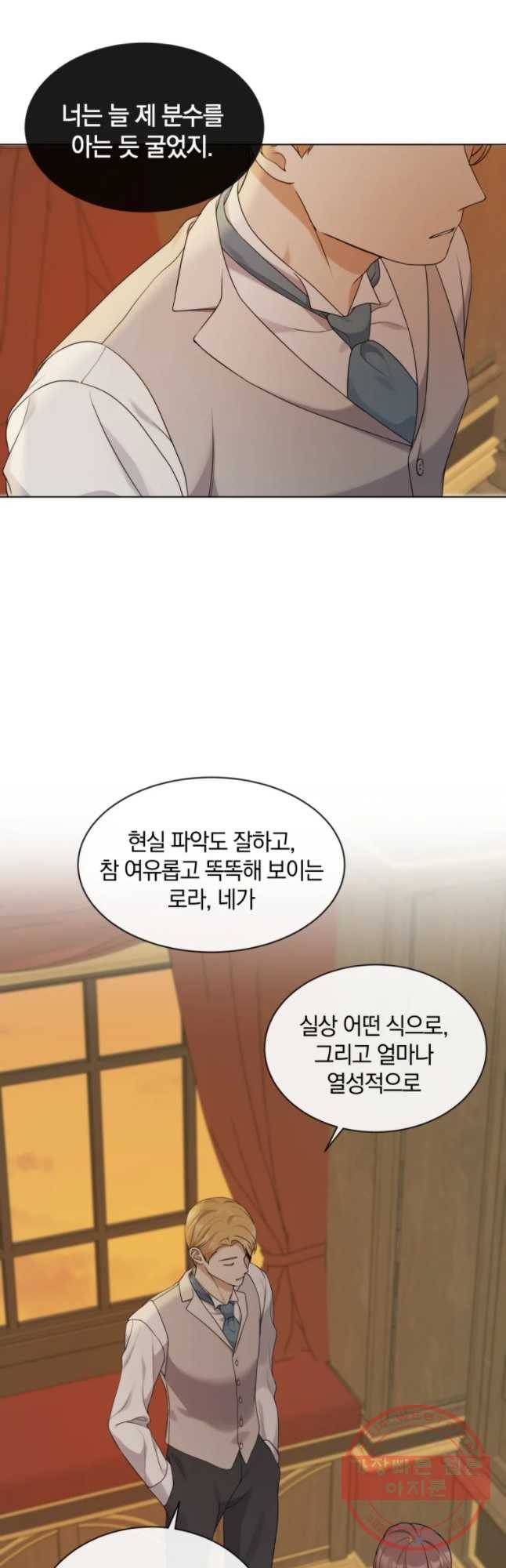 백작가의 불청객들 23화 26