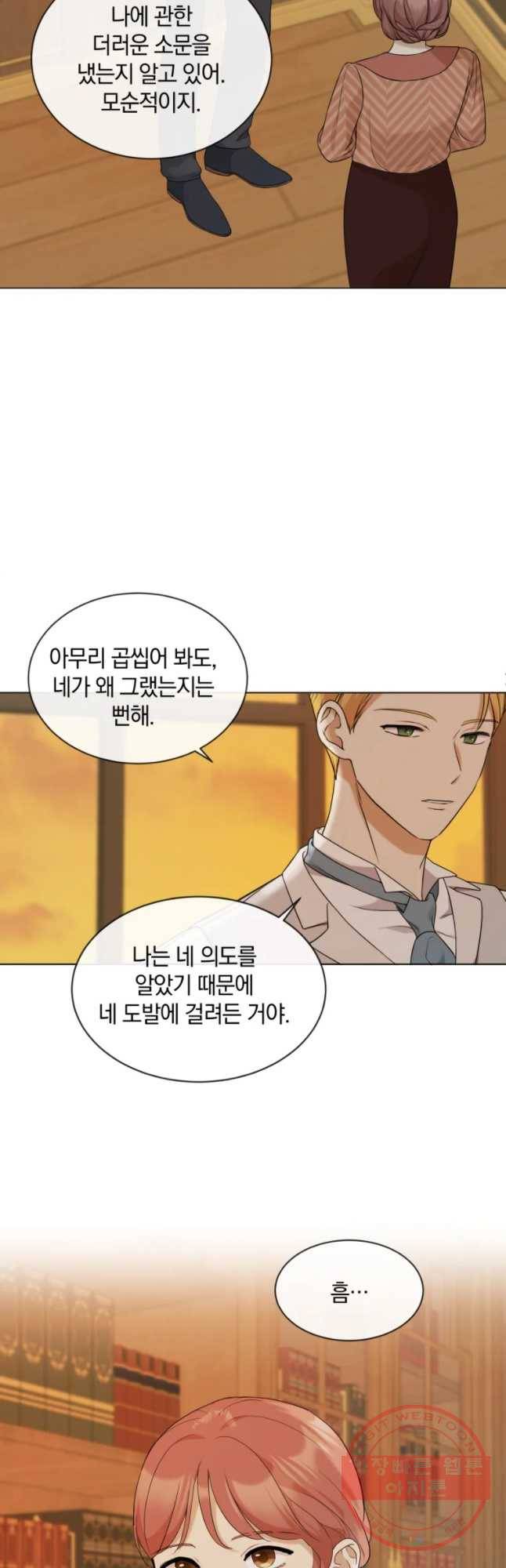 백작가의 불청객들 23화 27