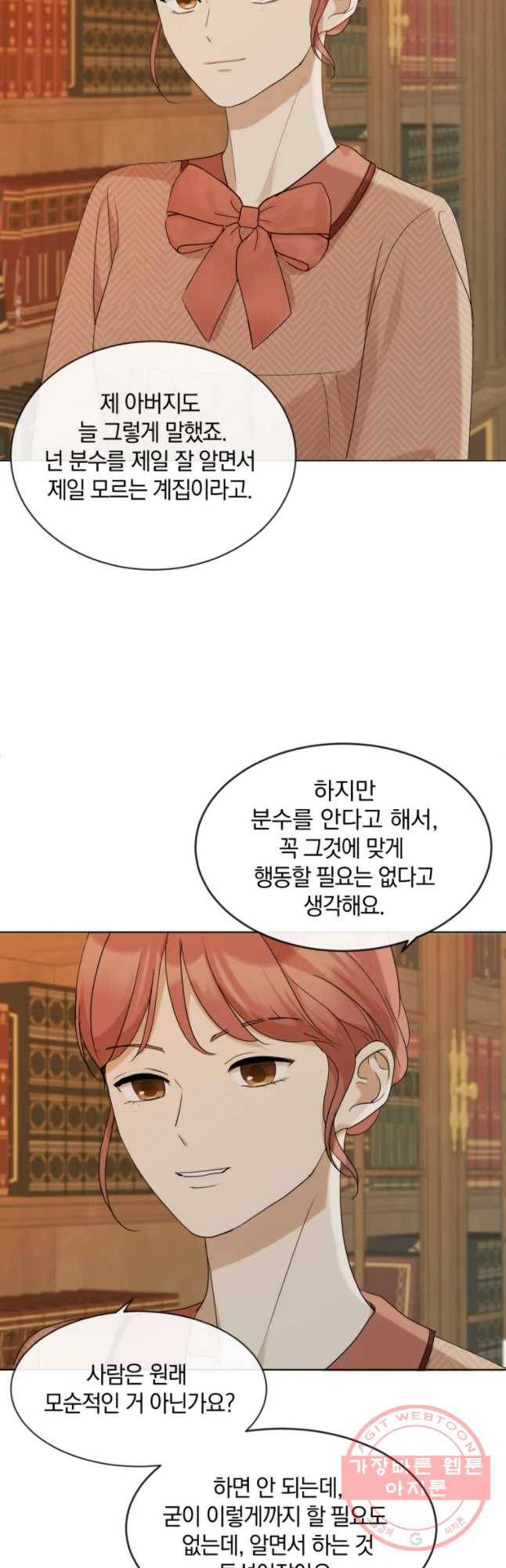 백작가의 불청객들 23화 28