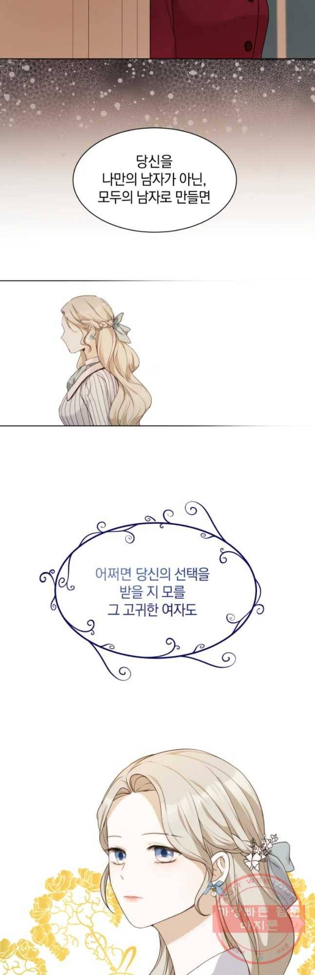 백작가의 불청객들 23화 32