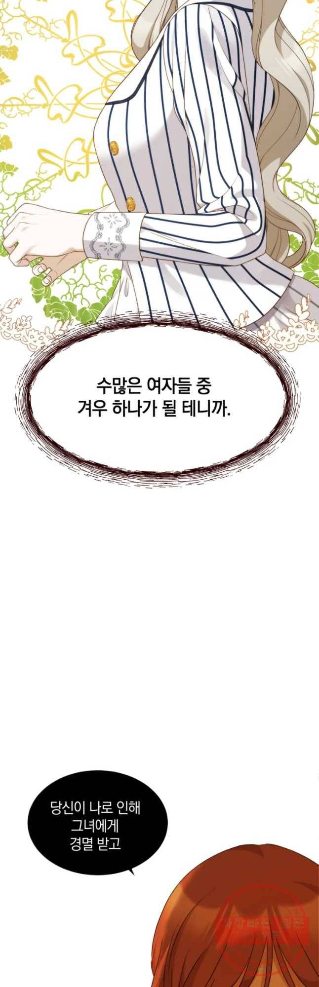백작가의 불청객들 23화 33