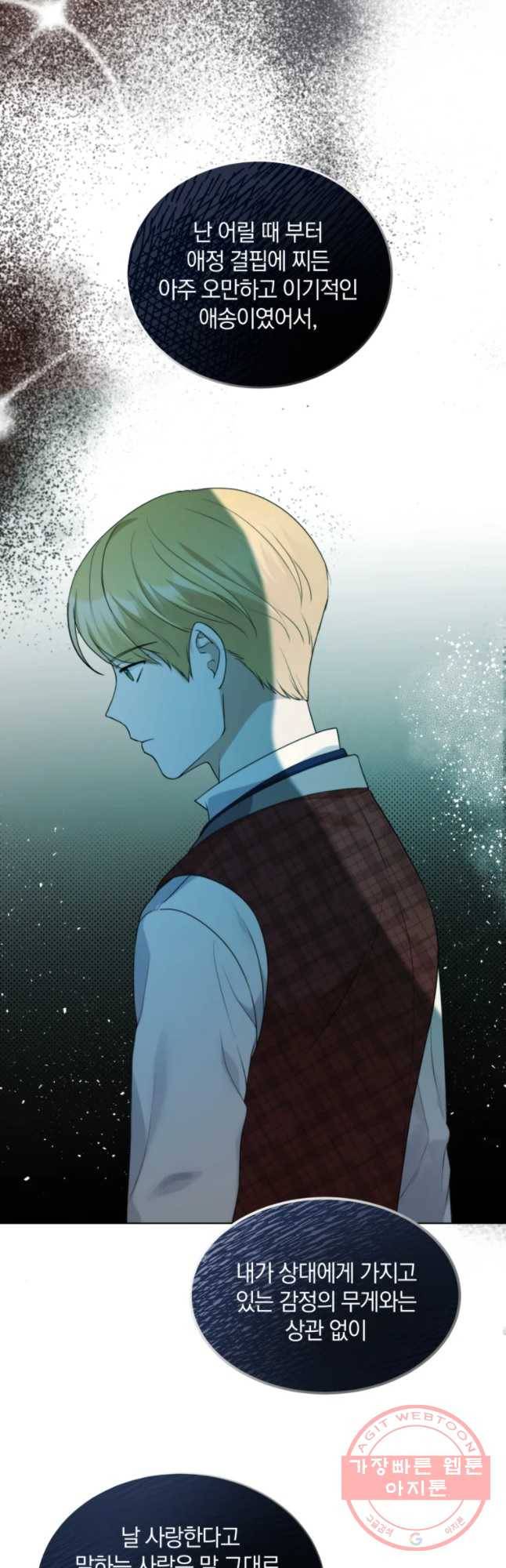 백작가의 불청객들 23화 38