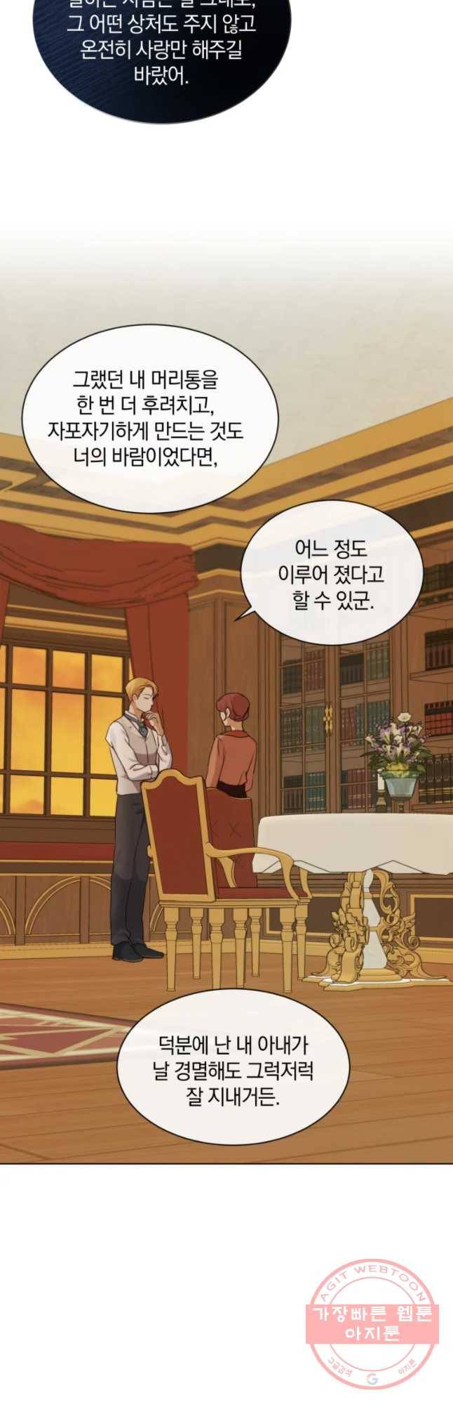 백작가의 불청객들 23화 39