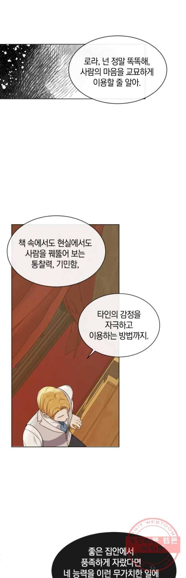 백작가의 불청객들 23화 40