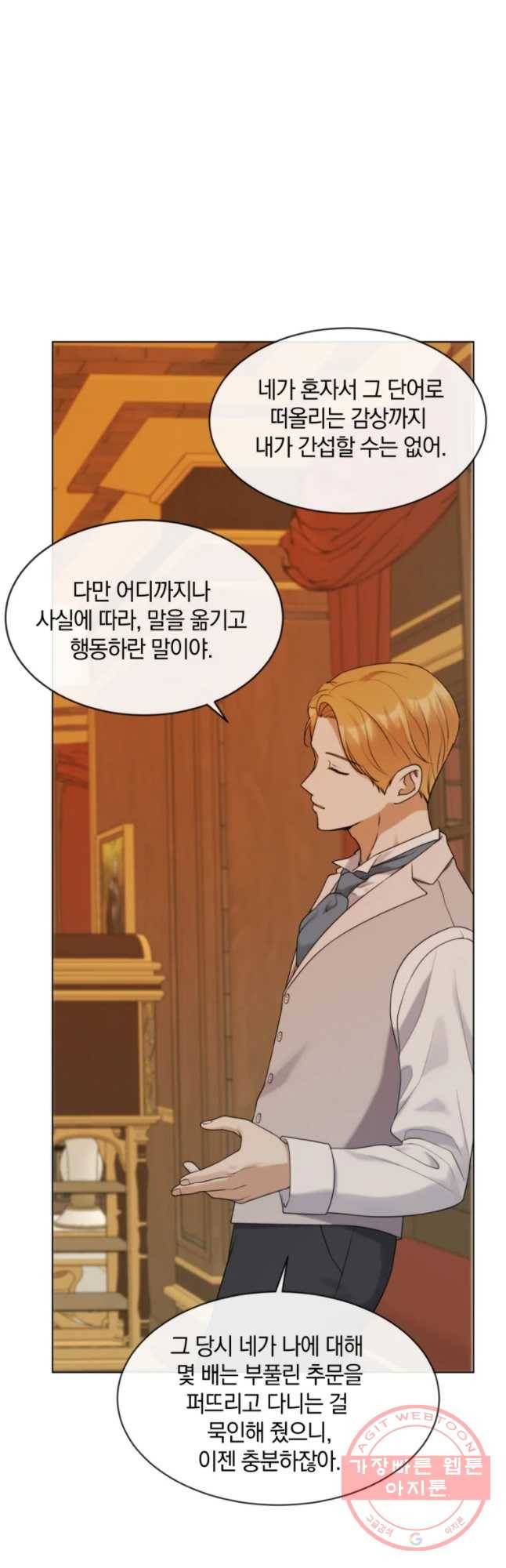 백작가의 불청객들 23화 44