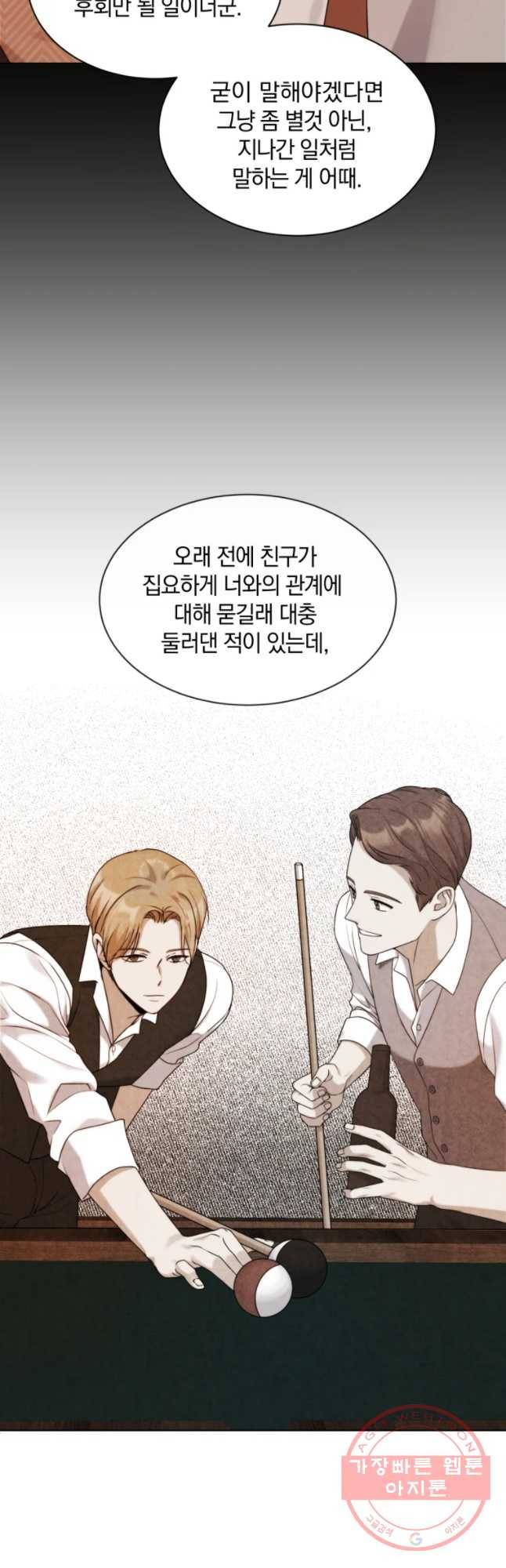 백작가의 불청객들 23화 47