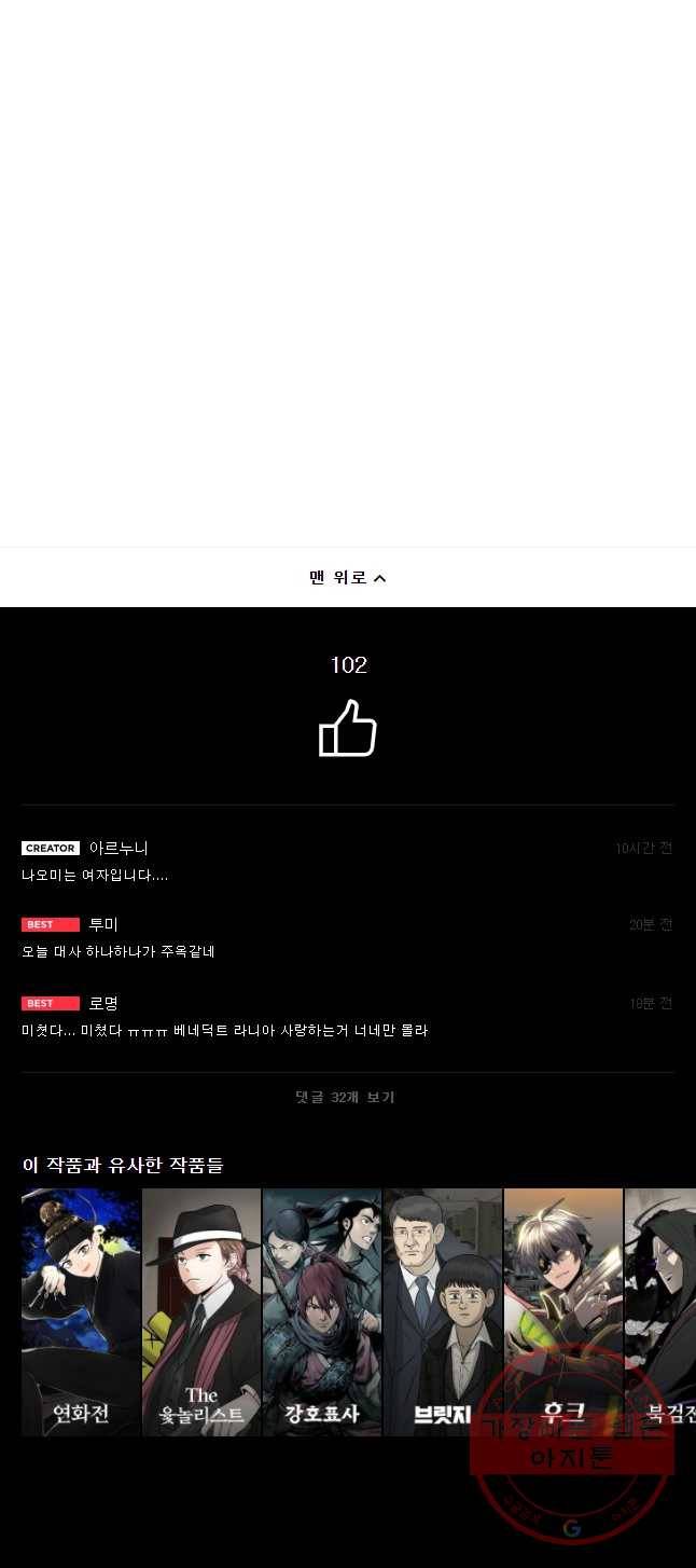 백작가의 불청객들 23화 51