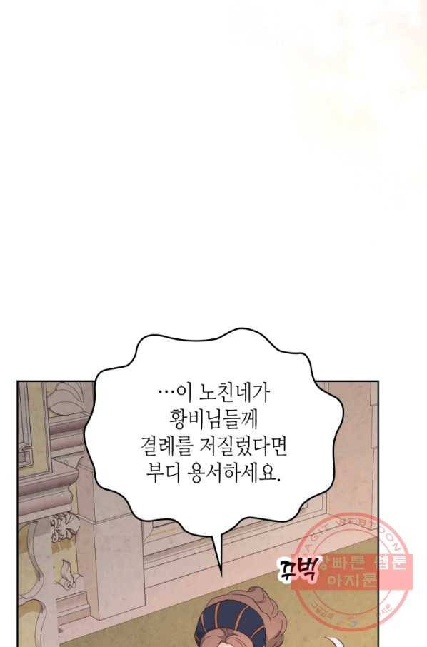 황제와 여기사 122화 10