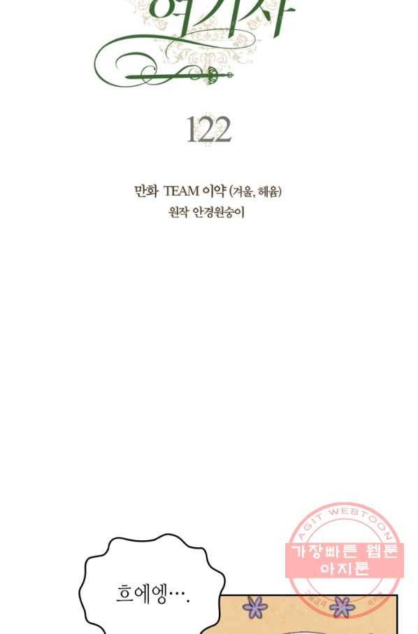 황제와 여기사 122화 13