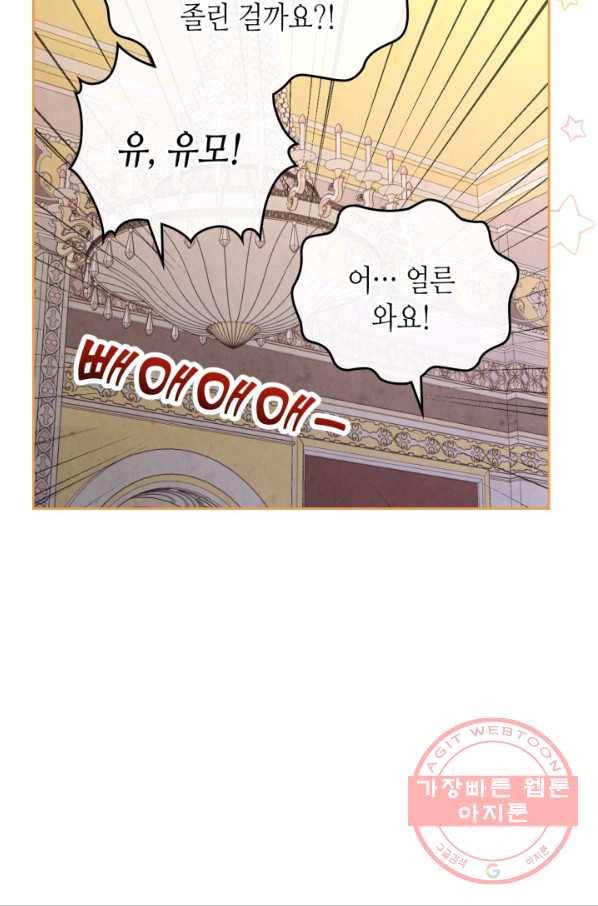 황제와 여기사 122화 16