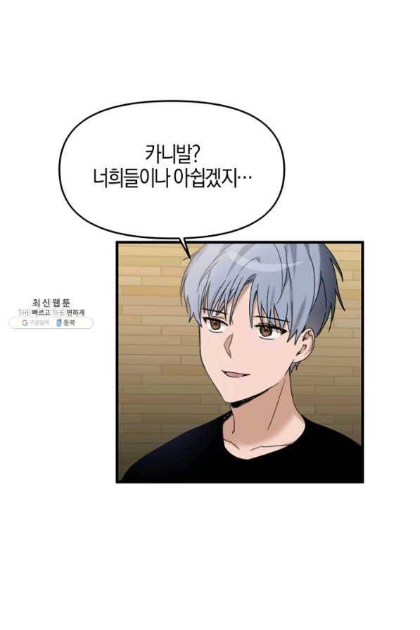 운영자의 권한으로 24화 2