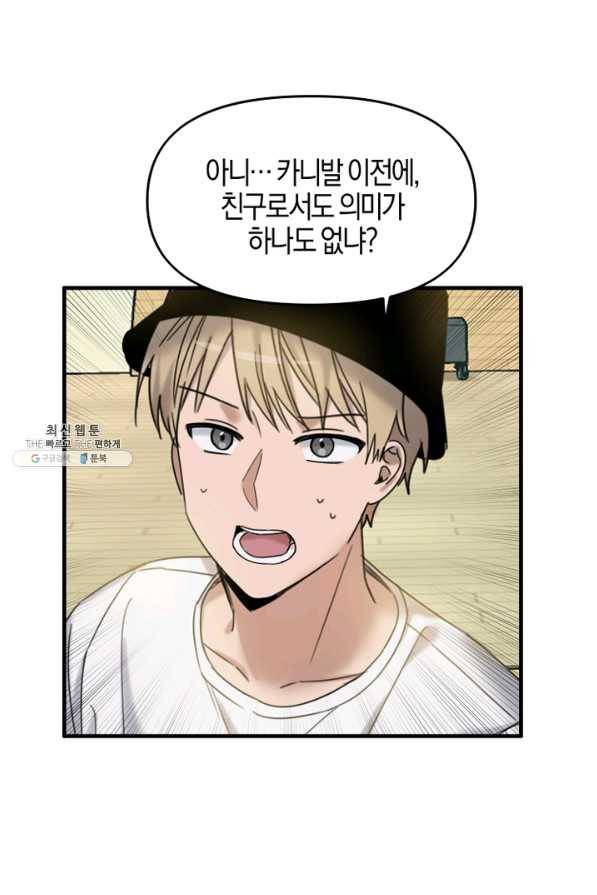 운영자의 권한으로 24화 12