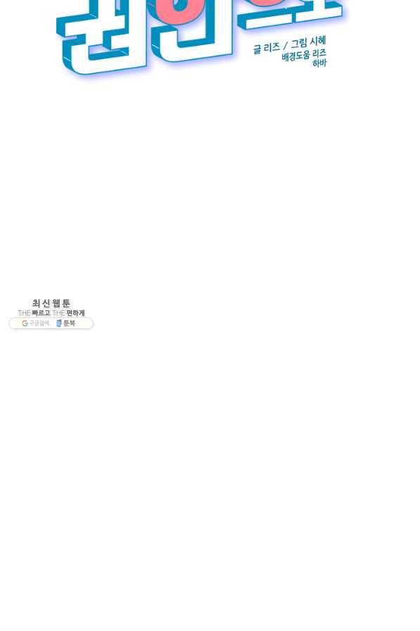 운영자의 권한으로 24화 14