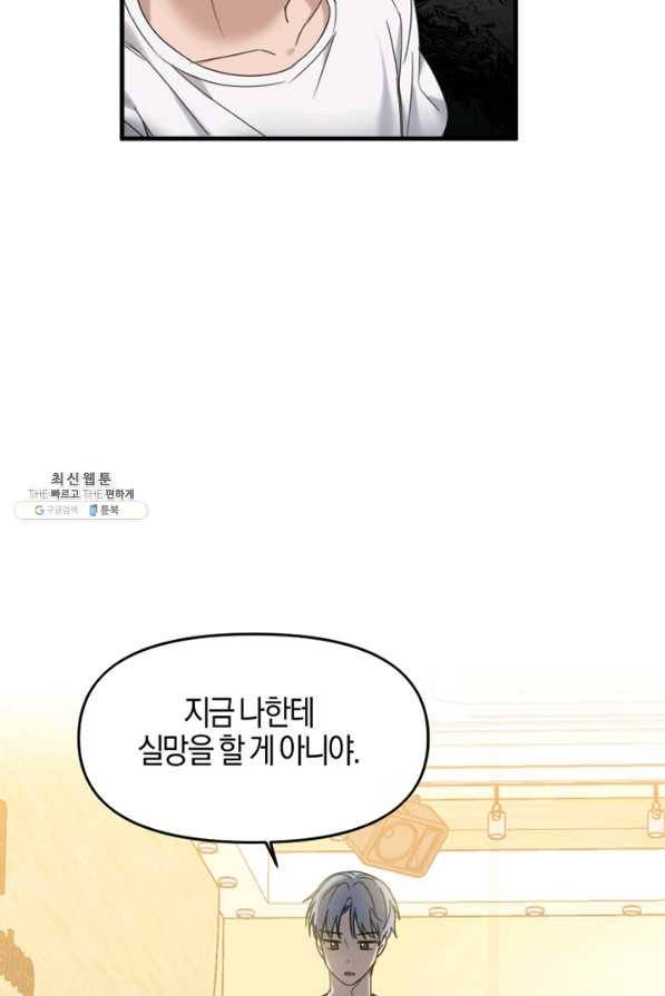 운영자의 권한으로 24화 18