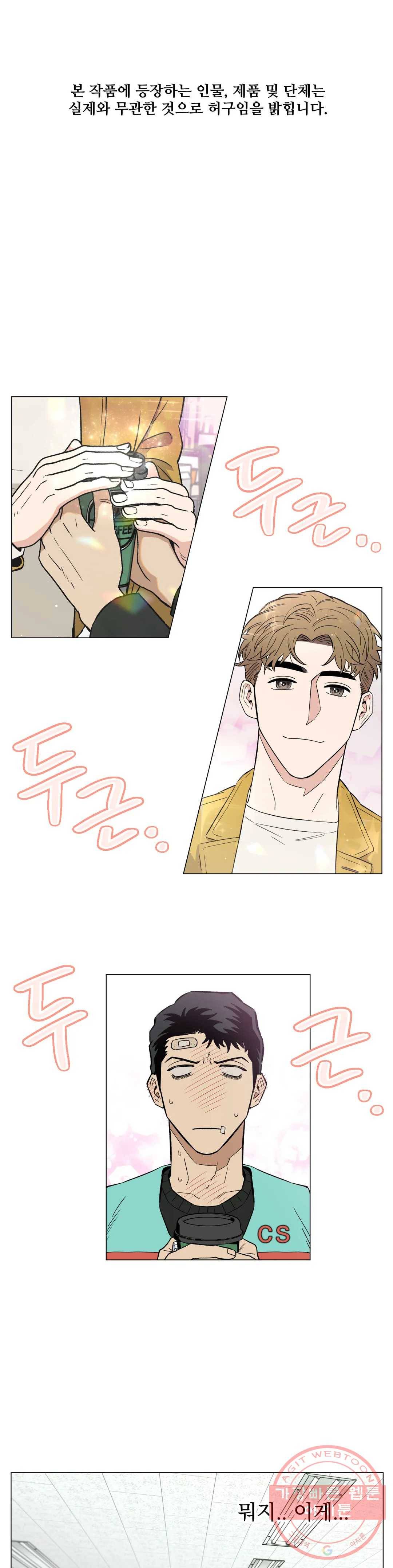 킬러가 사랑에 빠졌을 때 2화 1