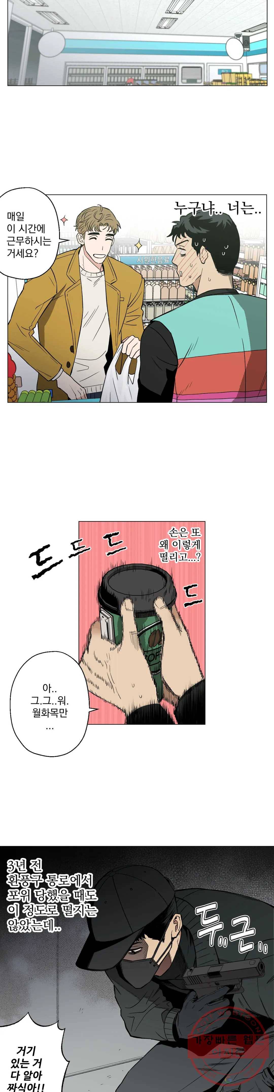 킬러가 사랑에 빠졌을 때 2화 2