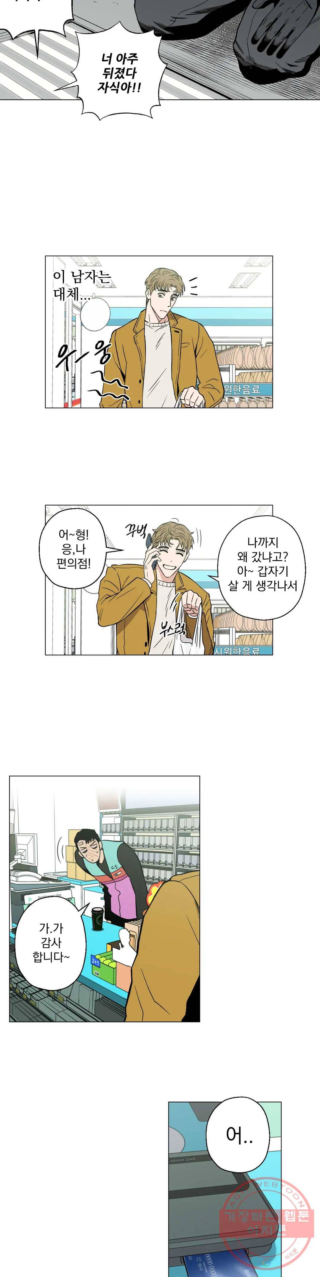 킬러가 사랑에 빠졌을 때 2화 3