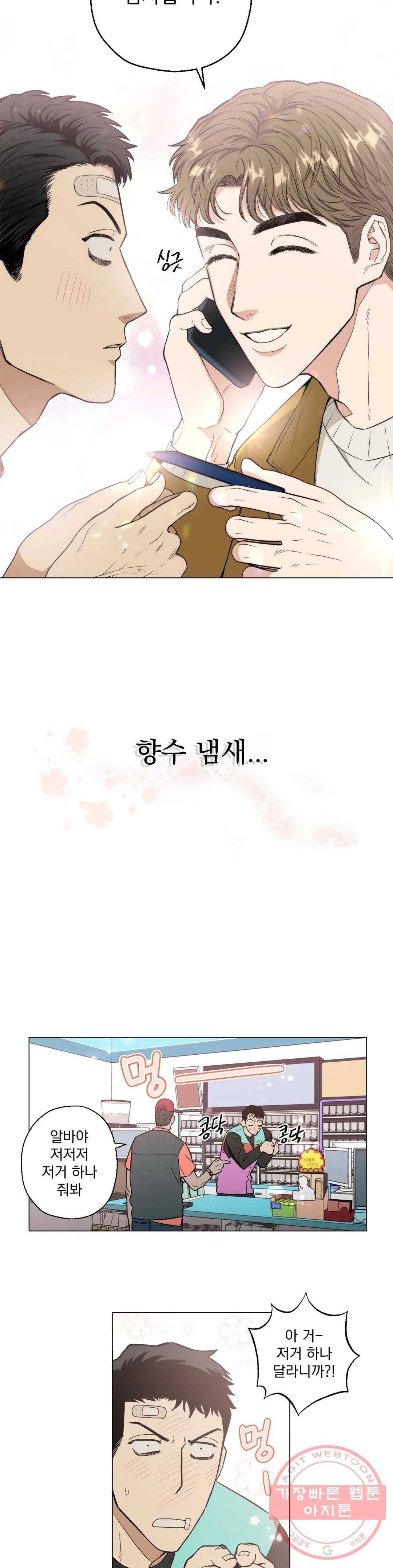 킬러가 사랑에 빠졌을 때 2화 5